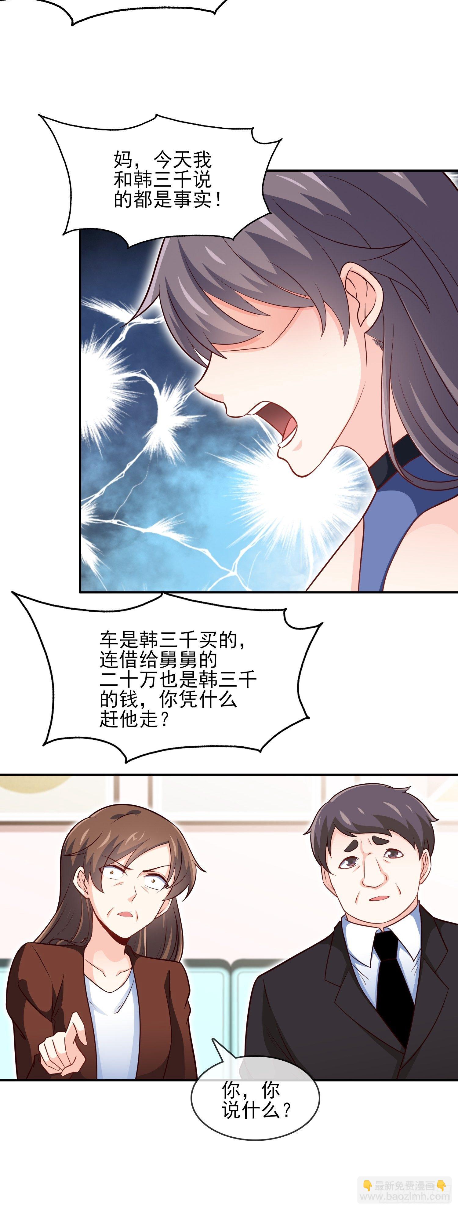 🍘我是韩三千 40-拼了老命也要你们离婚 第28页