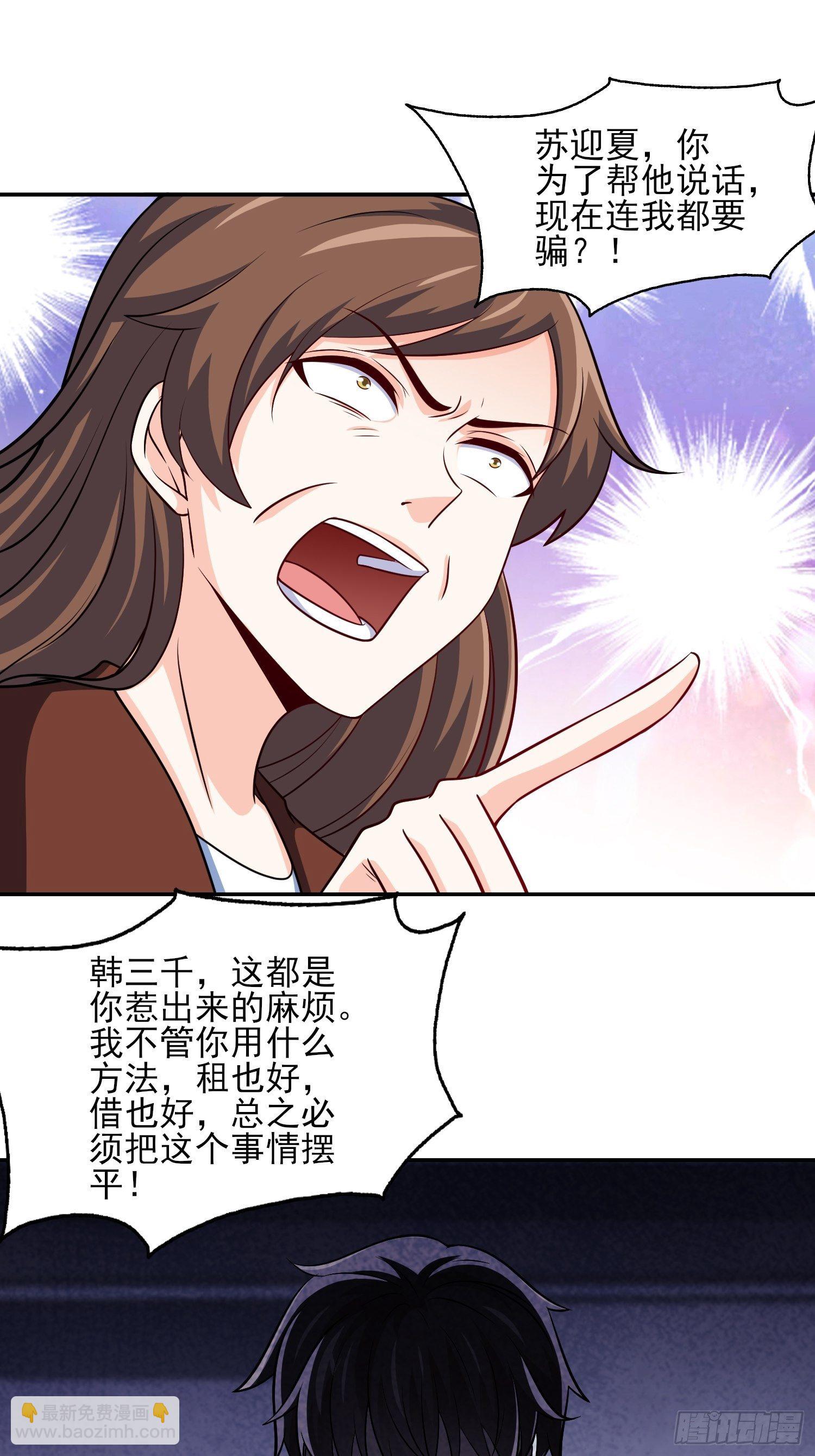 🍘我是韩三千 40-拼了老命也要你们离婚 第29页