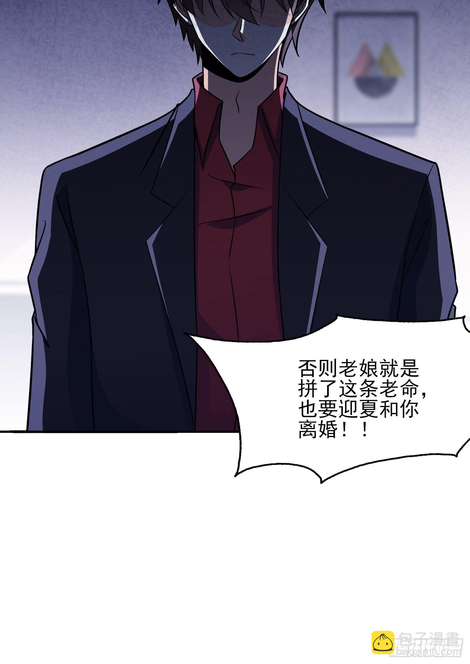 🍘我是韩三千 40-拼了老命也要你们离婚 第30页