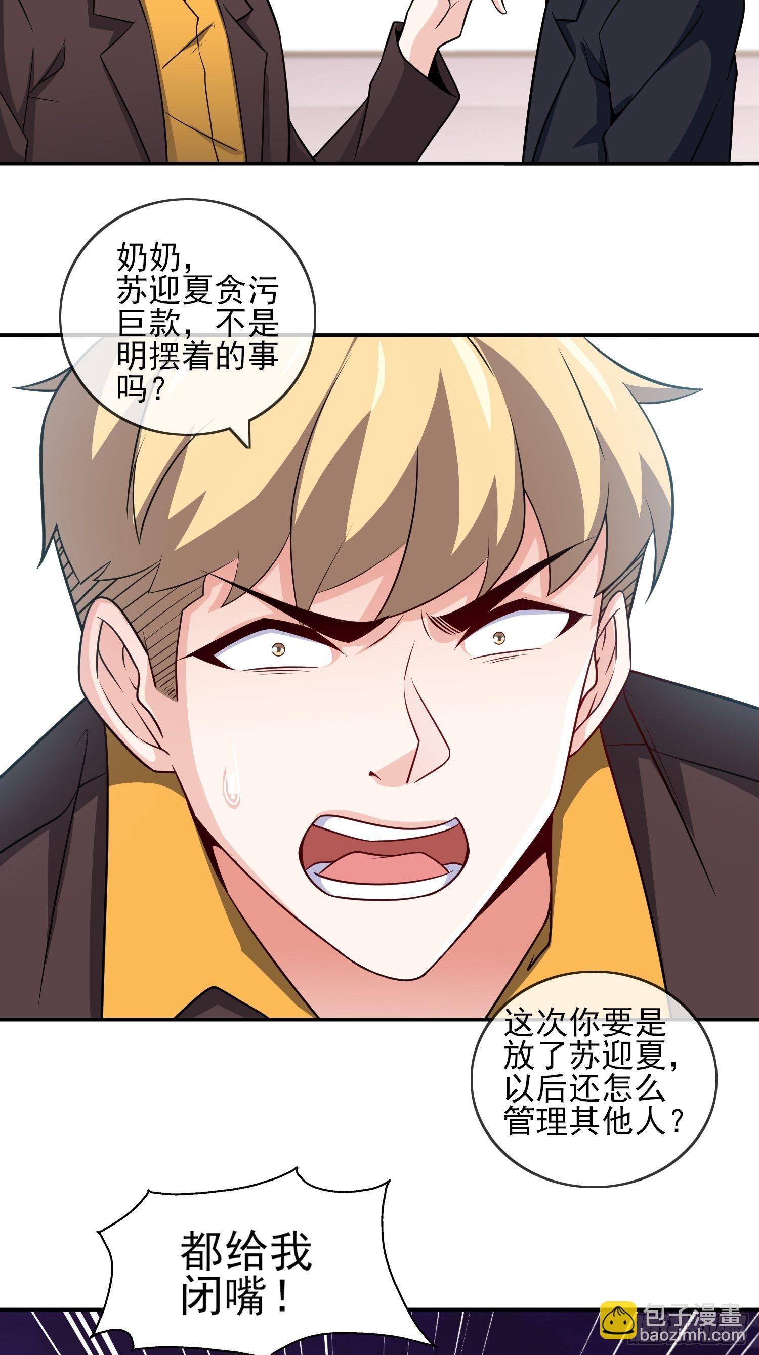 🍘我是韩三千 40-拼了老命也要你们离婚 第5页