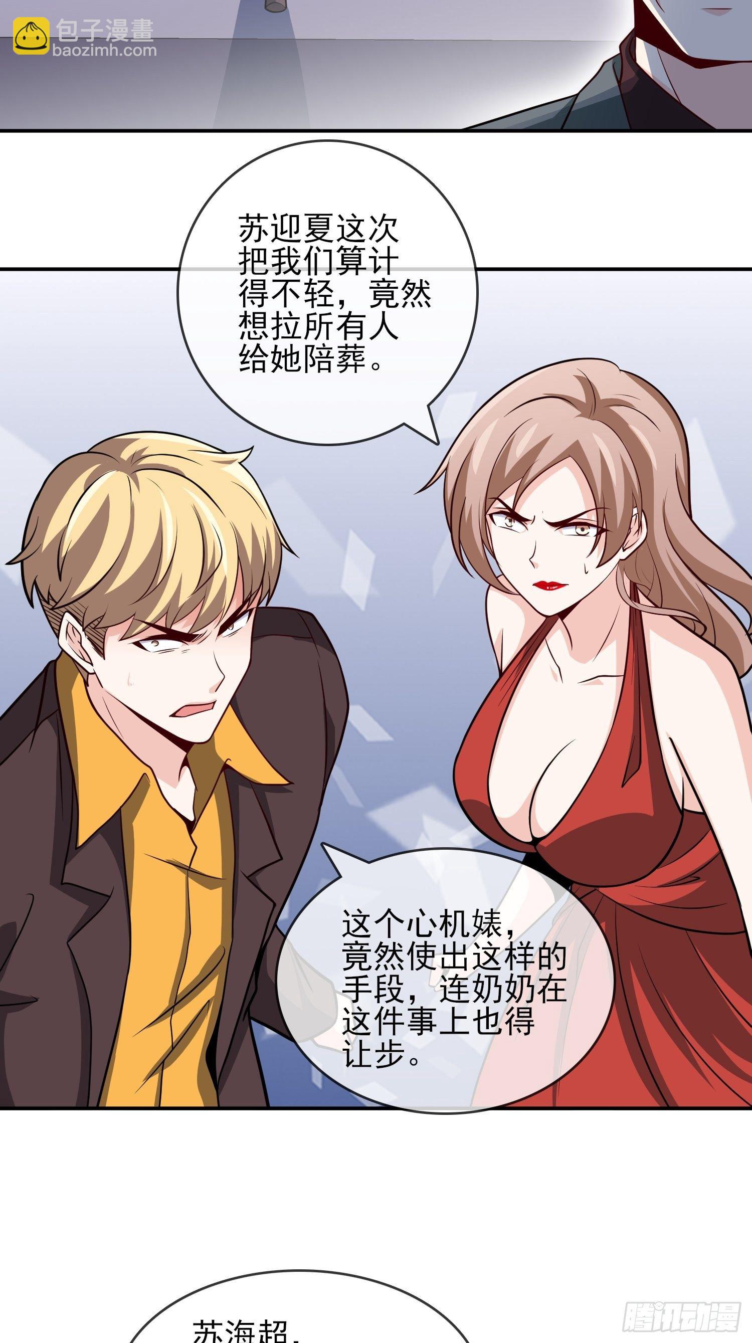 🍘我是韩三千 40-拼了老命也要你们离婚 第8页