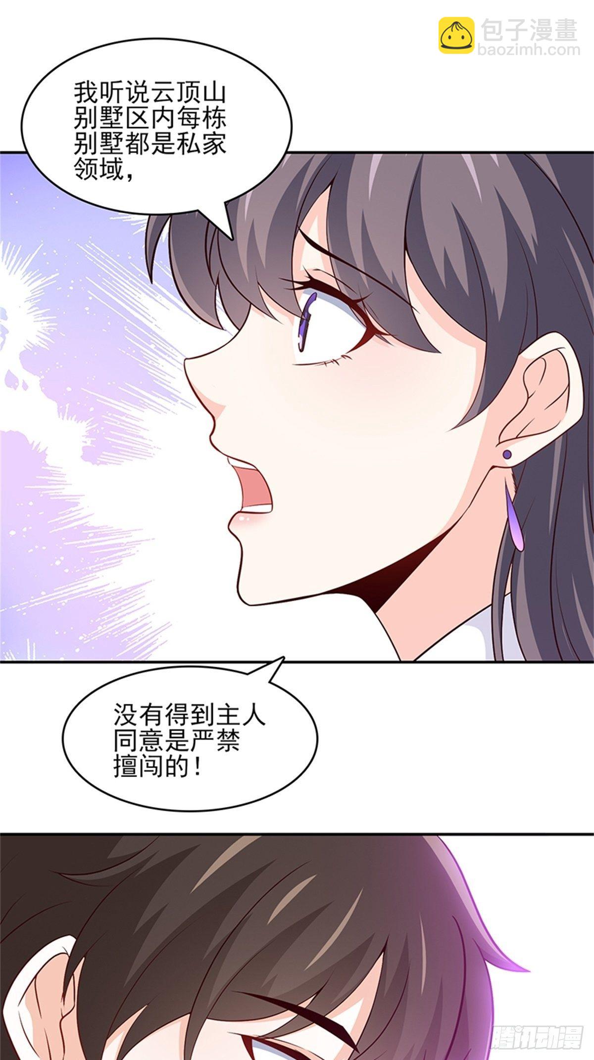 🍘我是韩三千 42-老婆回家喽 第12页