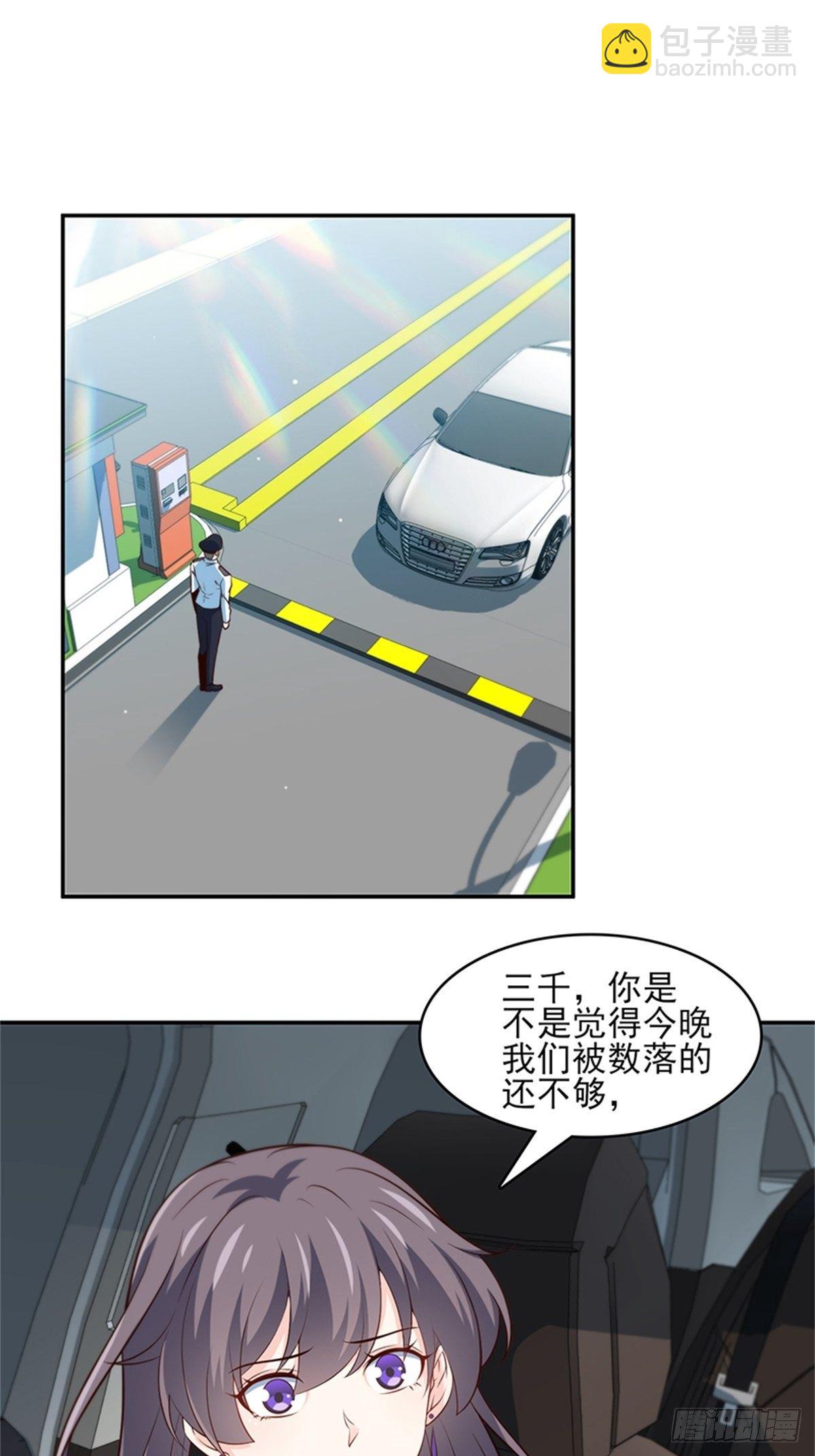 🍘我是韩三千 42-老婆回家喽 第2页