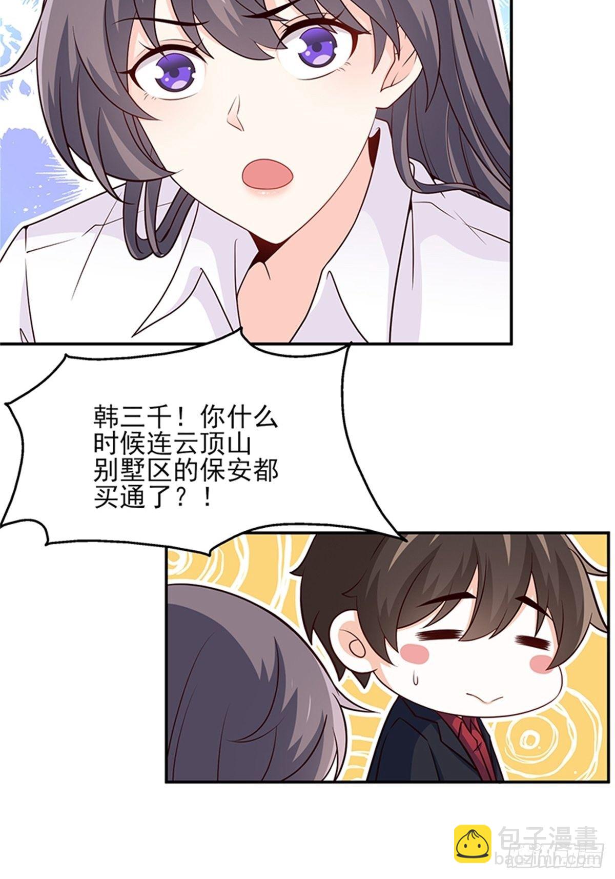 🍘我是韩三千 42-老婆回家喽 第7页