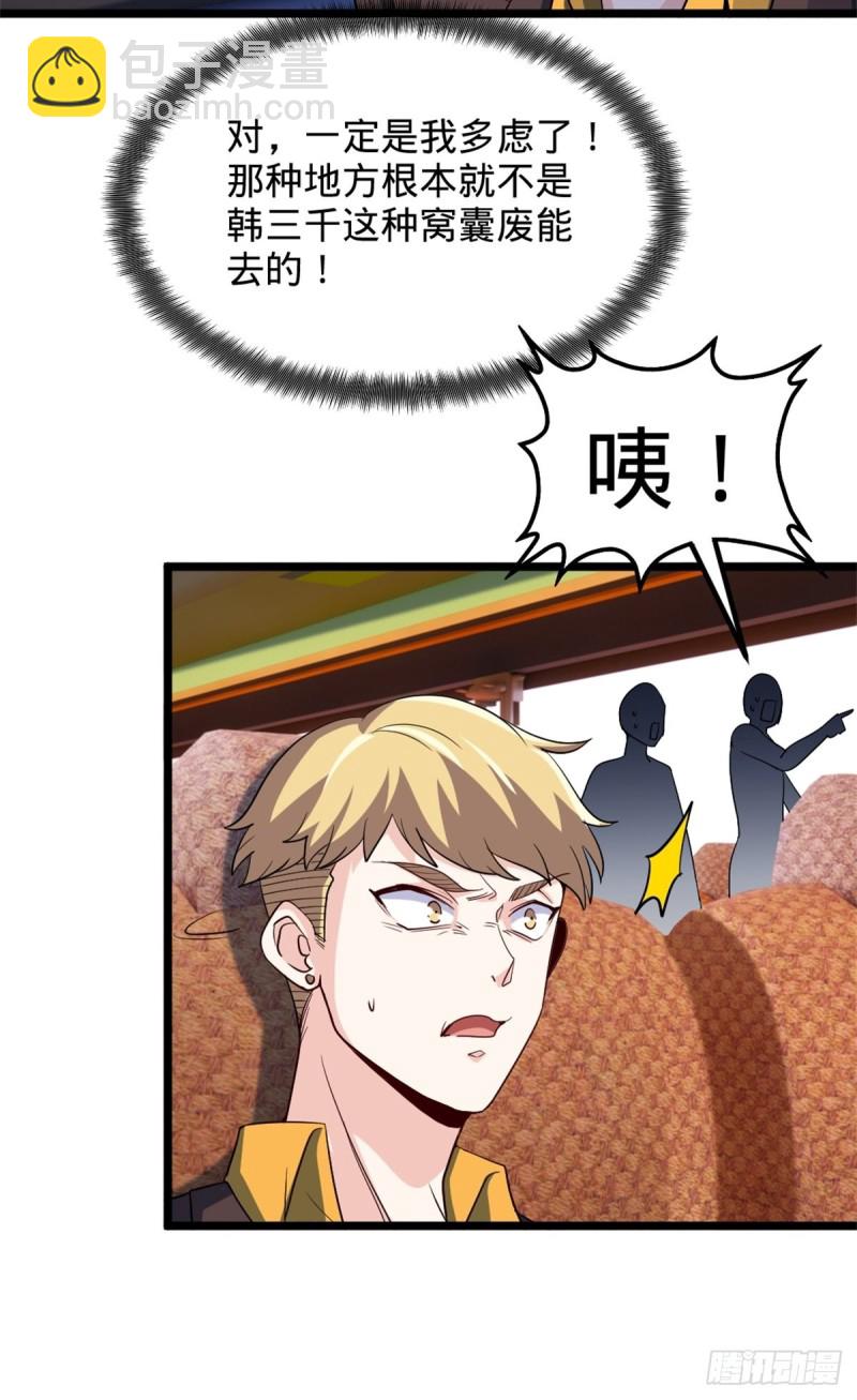 🍘我是韩三千 44-不是我家难道是你家 第11页