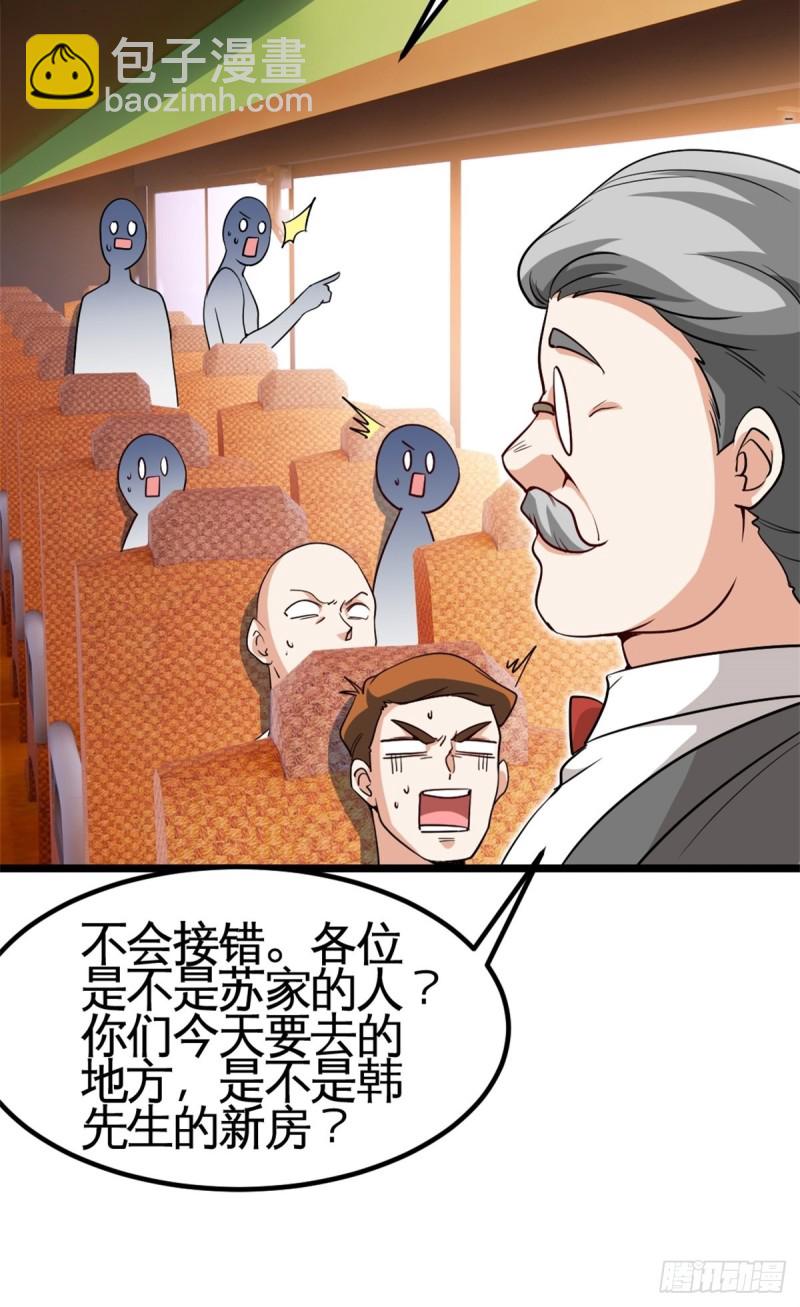 🍘我是韩三千 44-不是我家难道是你家 第15页