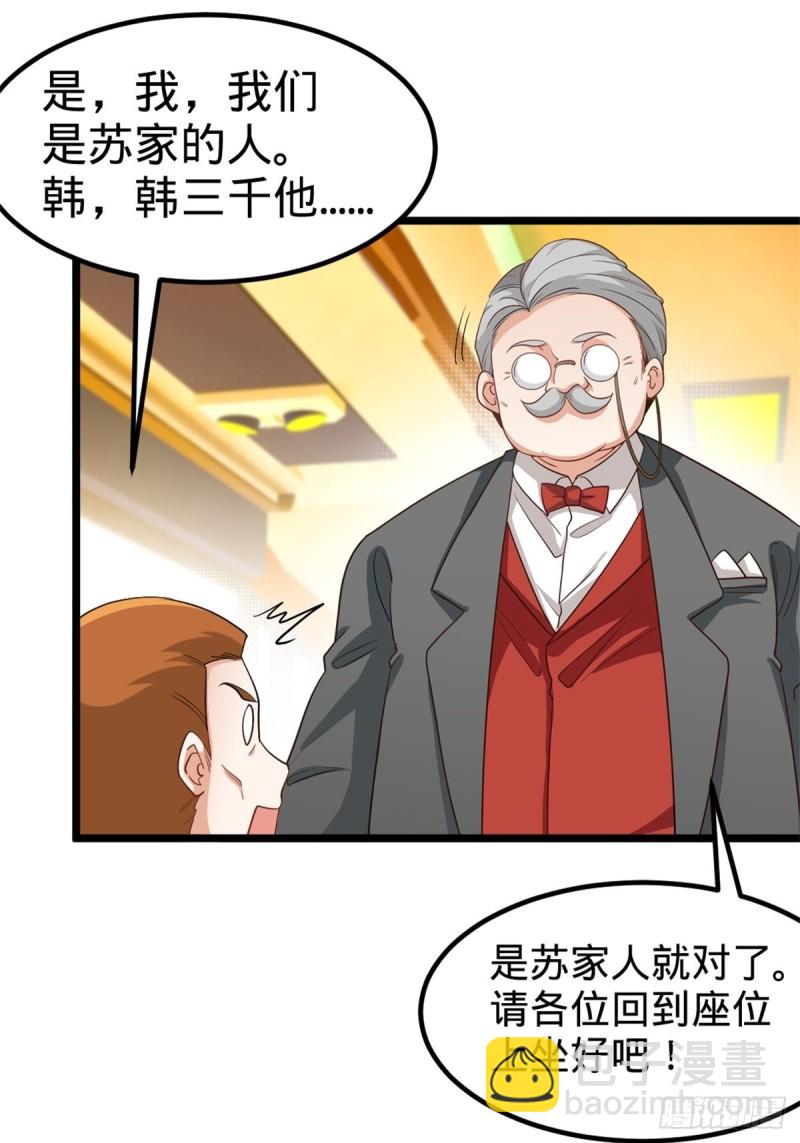 🍘我是韩三千 44-不是我家难道是你家 第16页