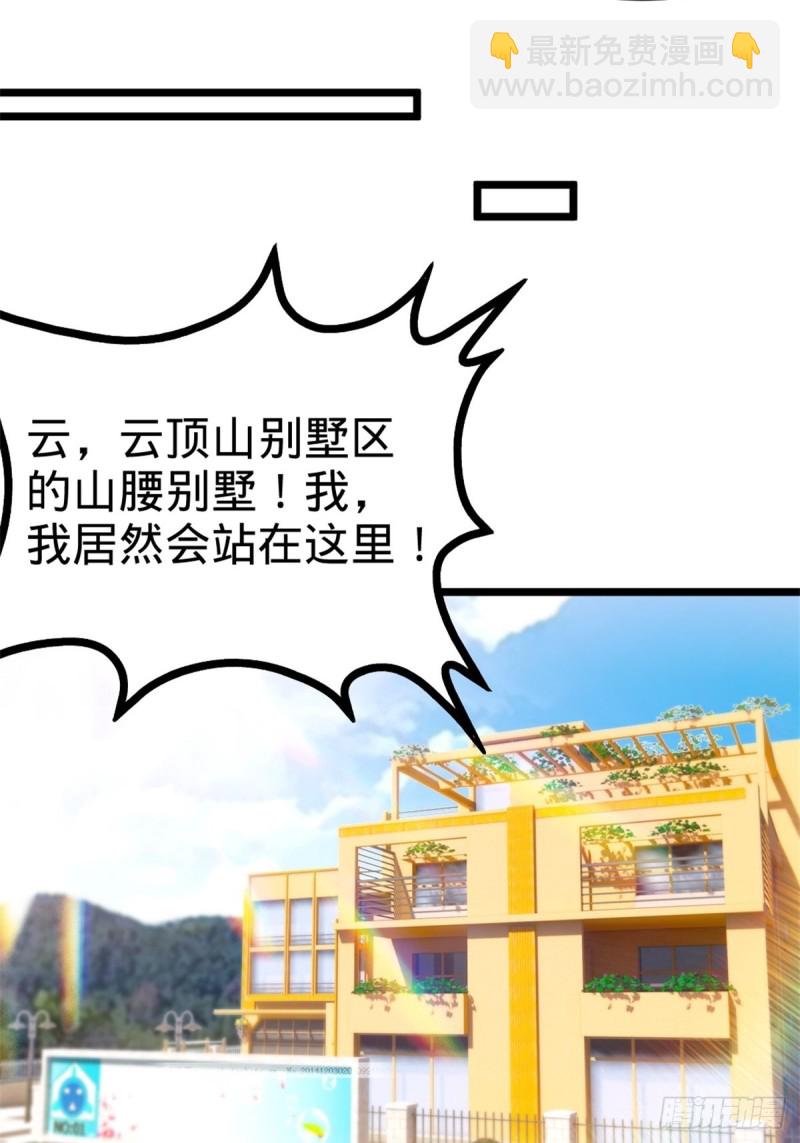 🍘我是韩三千 44-不是我家难道是你家 第17页