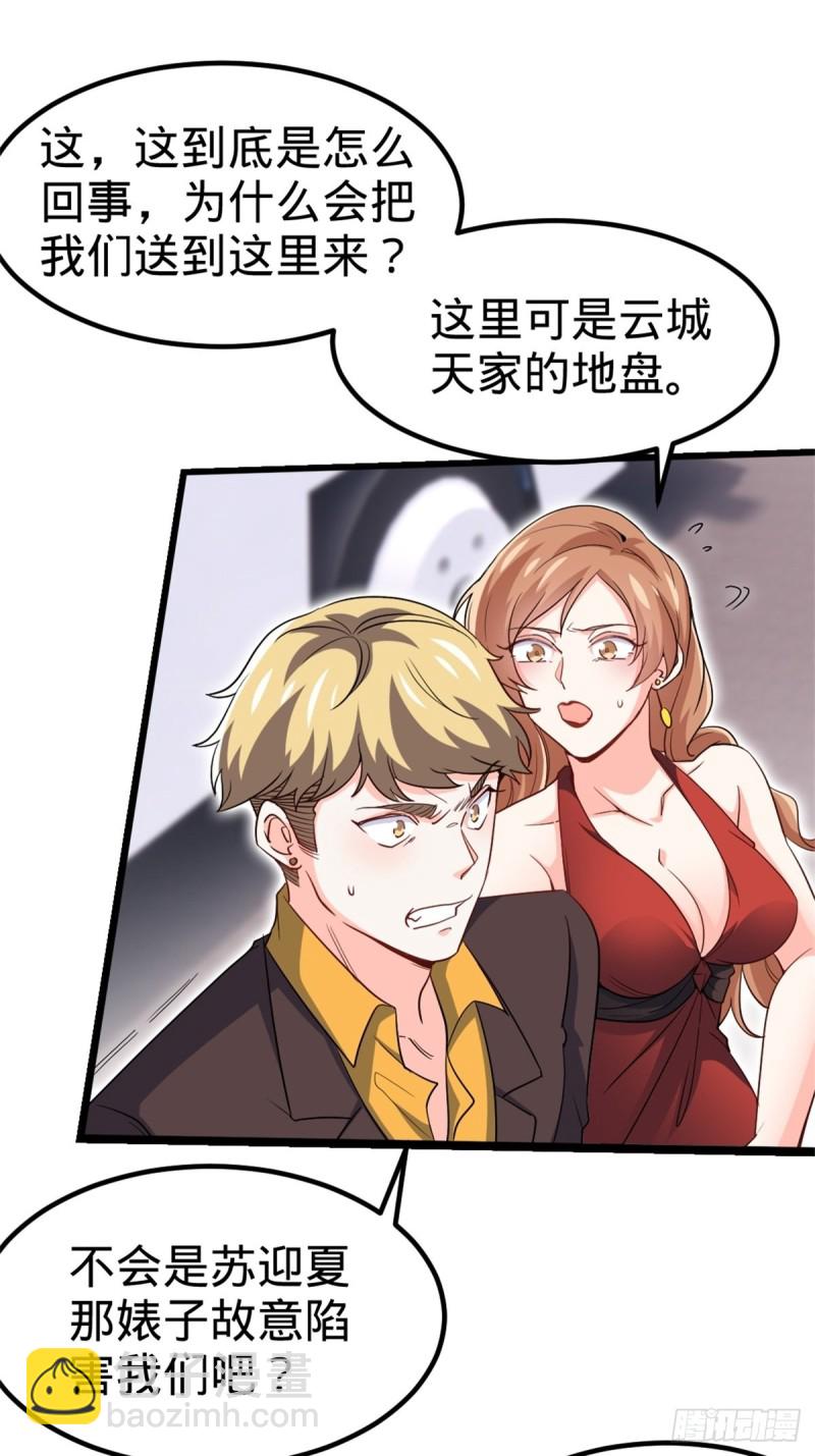 🍘我是韩三千 44-不是我家难道是你家 第20页