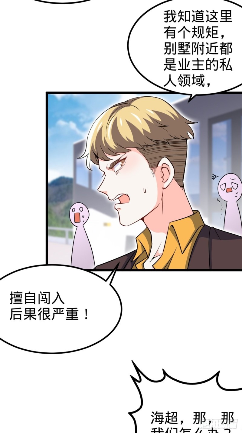 🍘我是韩三千 44-不是我家难道是你家 第21页
