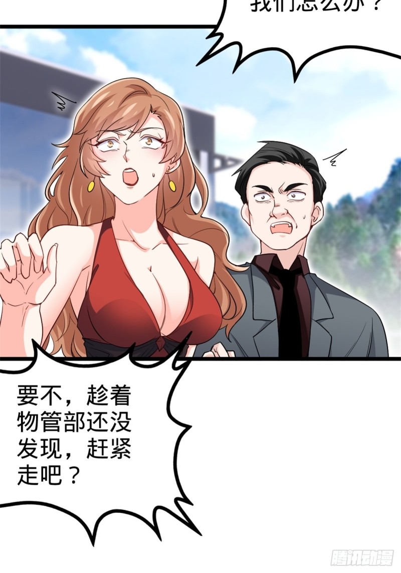 🍘我是韩三千 44-不是我家难道是你家 第22页
