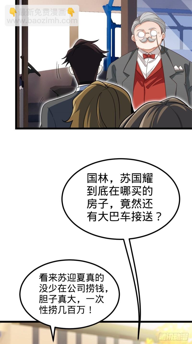🍘我是韩三千 44-不是我家难道是你家 第3页