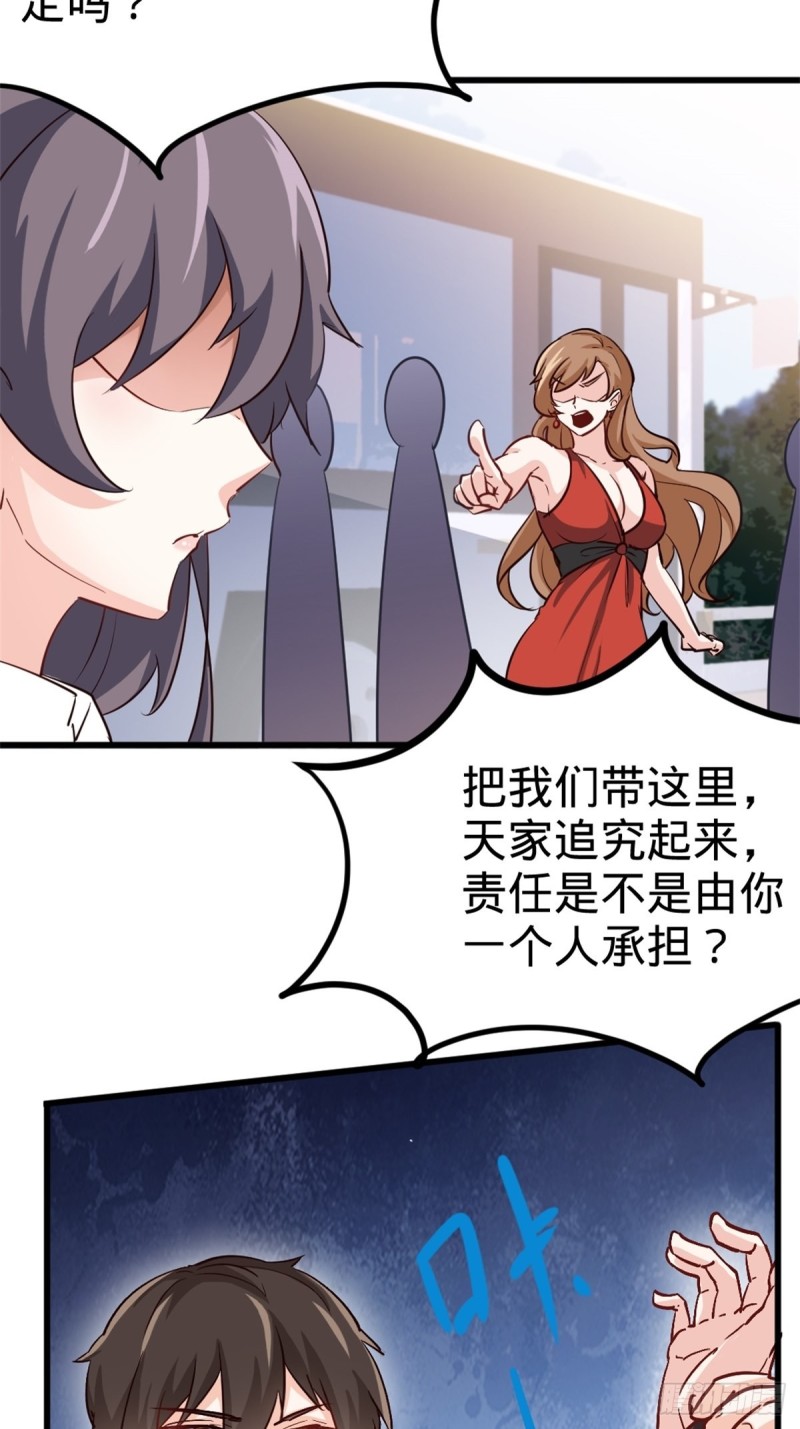 🍘我是韩三千 44-不是我家难道是你家 第32页