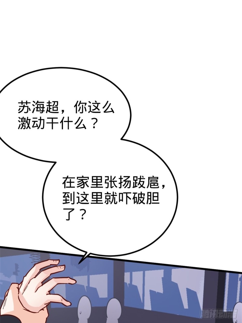 🍘我是韩三千 44-不是我家难道是你家 第34页