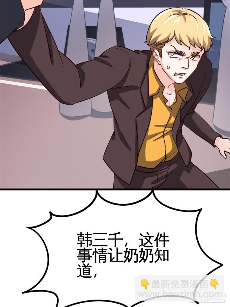 🍘我是韩三千 44-不是我家难道是你家 第35页