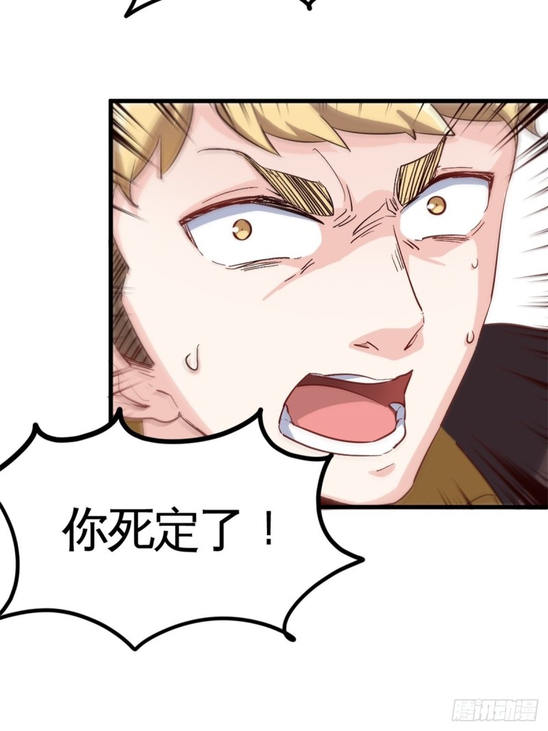 🍘我是韩三千 44-不是我家难道是你家 第36页