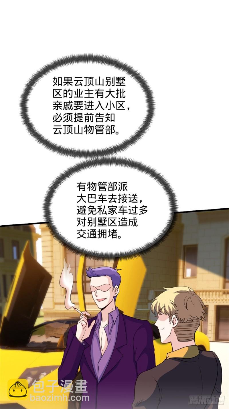 🍘我是韩三千 44-不是我家难道是你家 第5页
