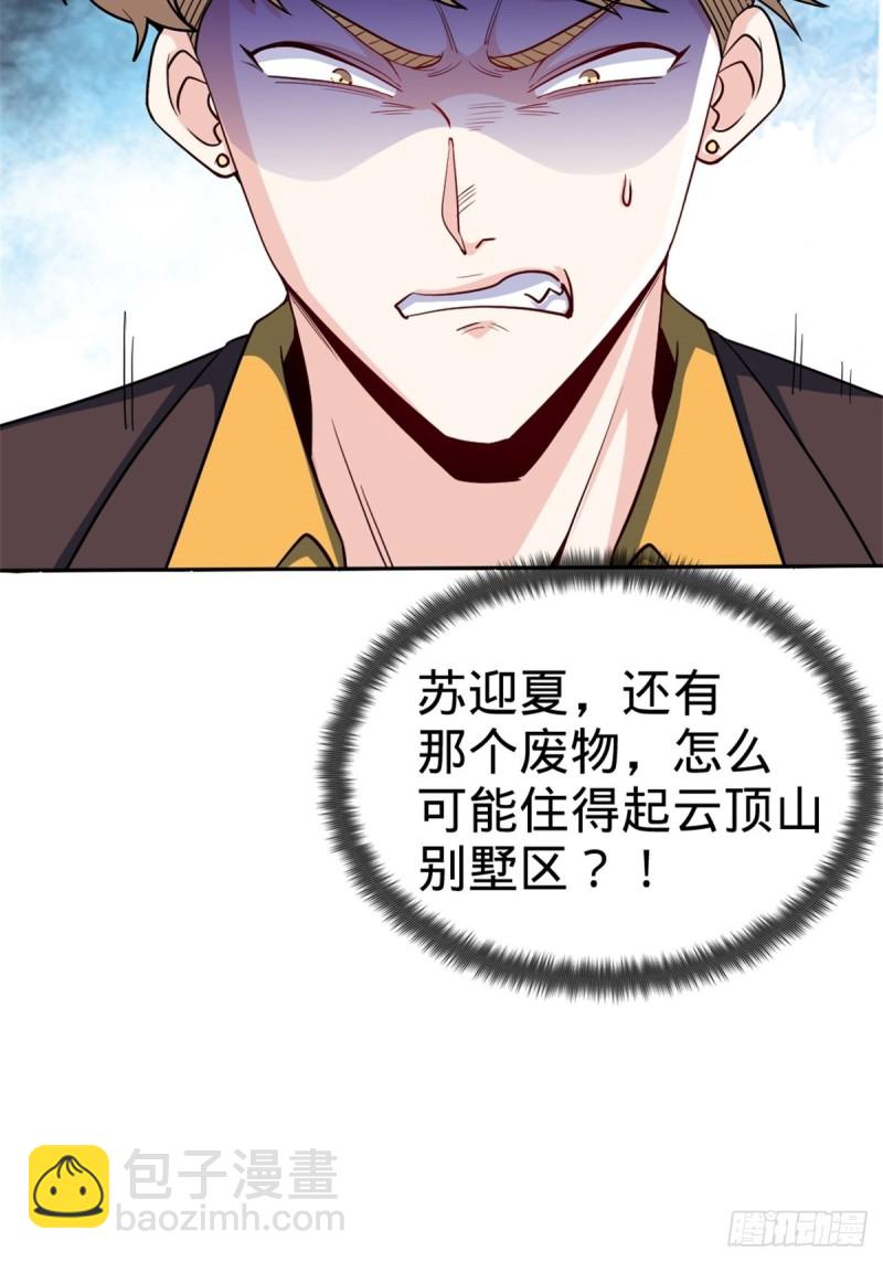 🍘我是韩三千 44-不是我家难道是你家 第7页