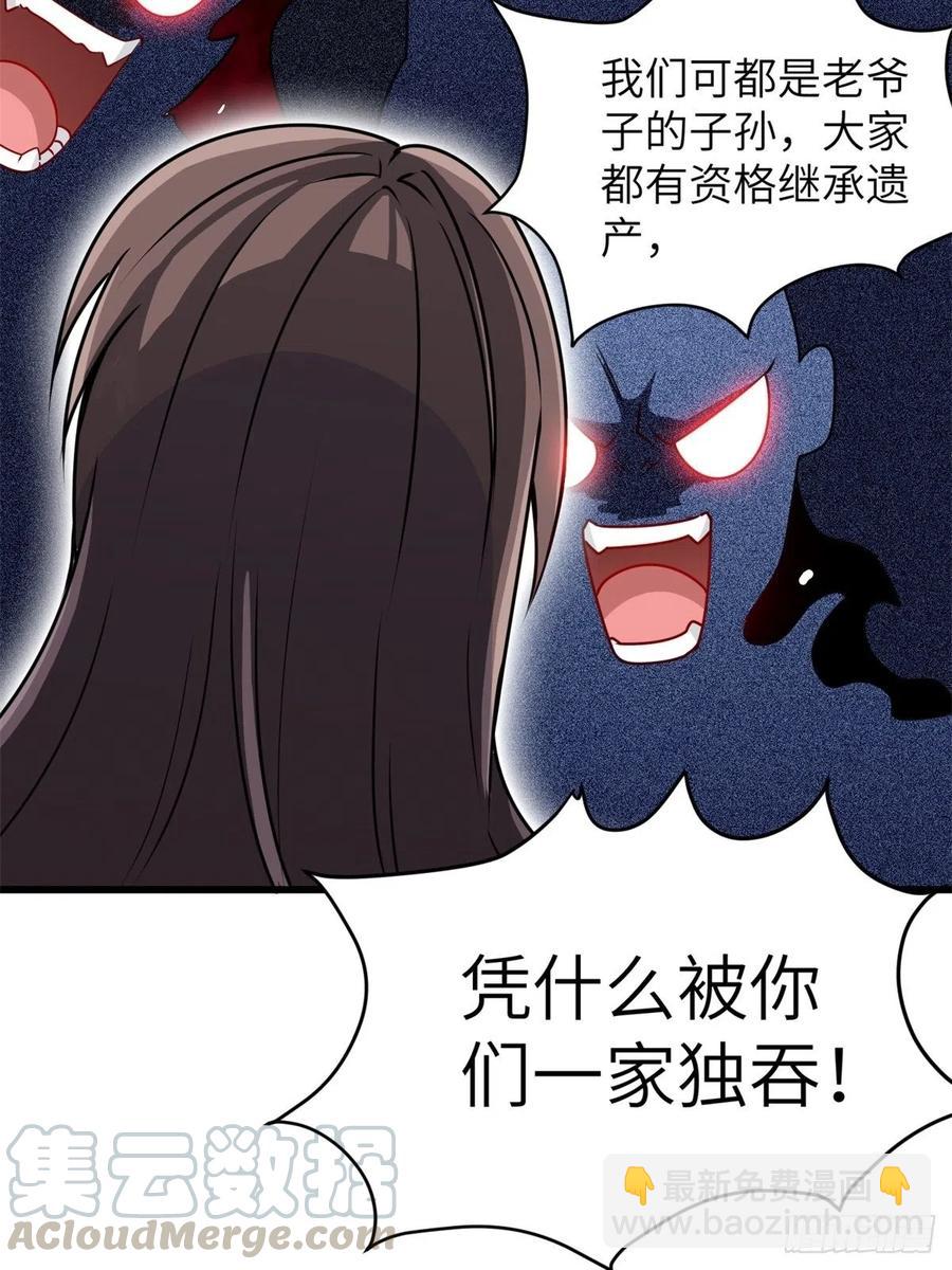 🍘我是韩三千 46-一个亿的遗产 第13页