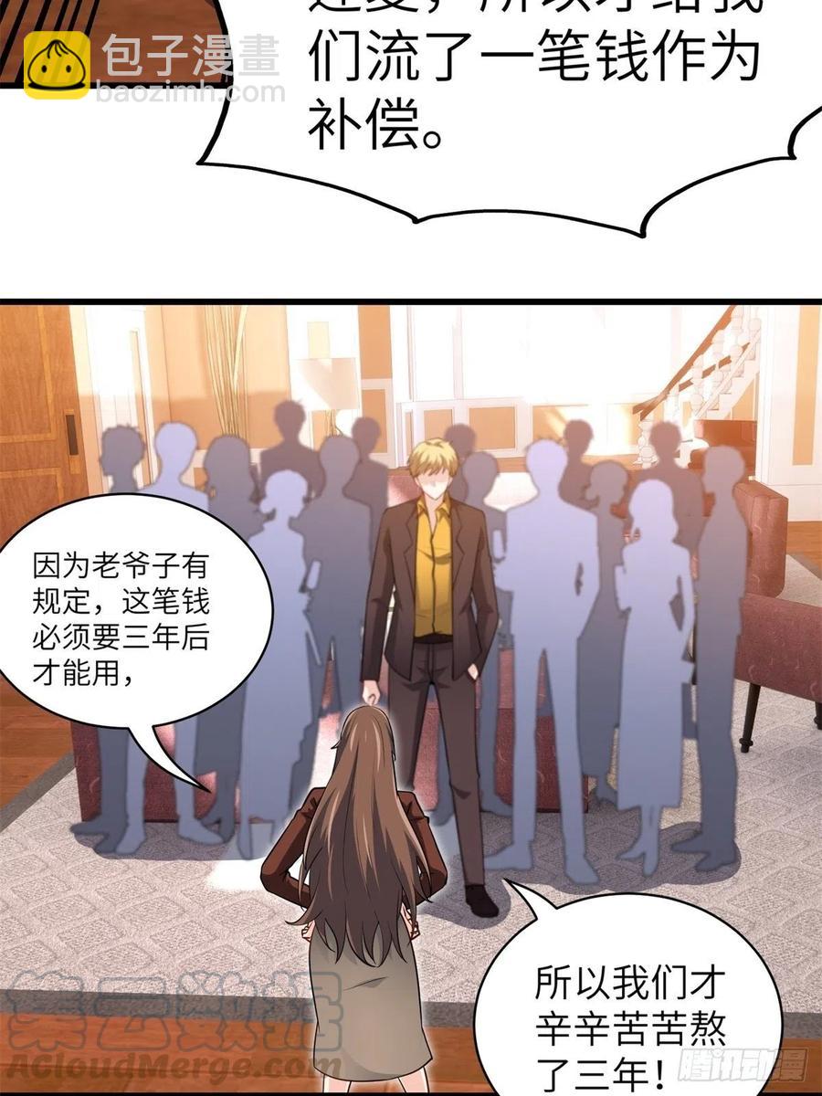 🍘我是韩三千 46-一个亿的遗产 第17页