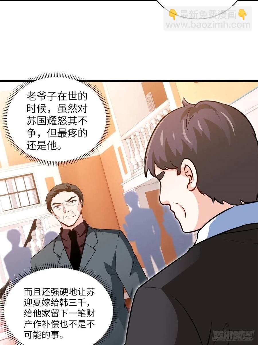 🍘我是韩三千 46-一个亿的遗产 第18页