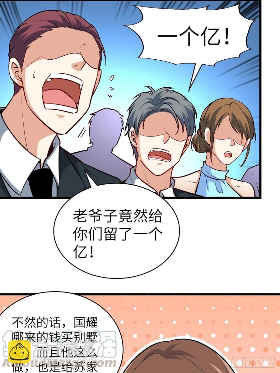 🍘我是韩三千 46-一个亿的遗产 第23页