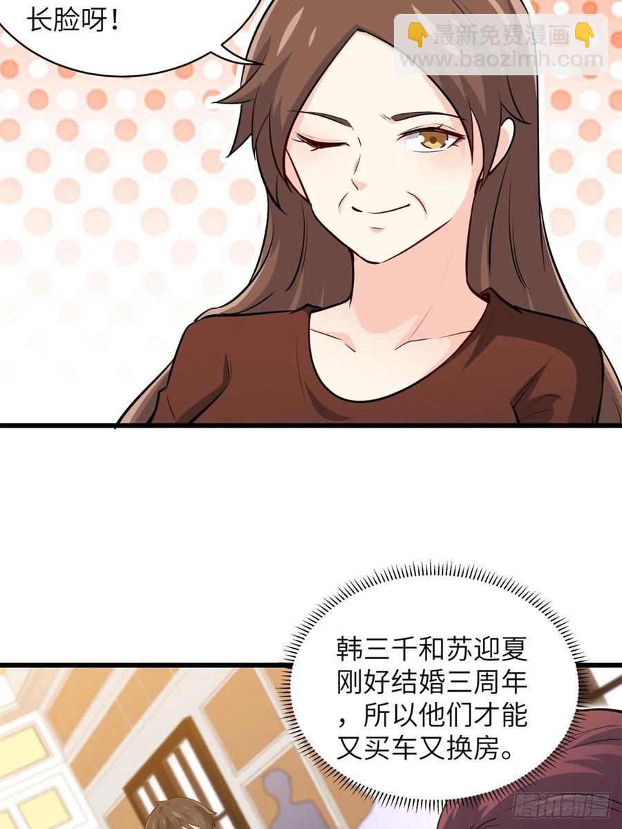 🍘我是韩三千 46-一个亿的遗产 第24页