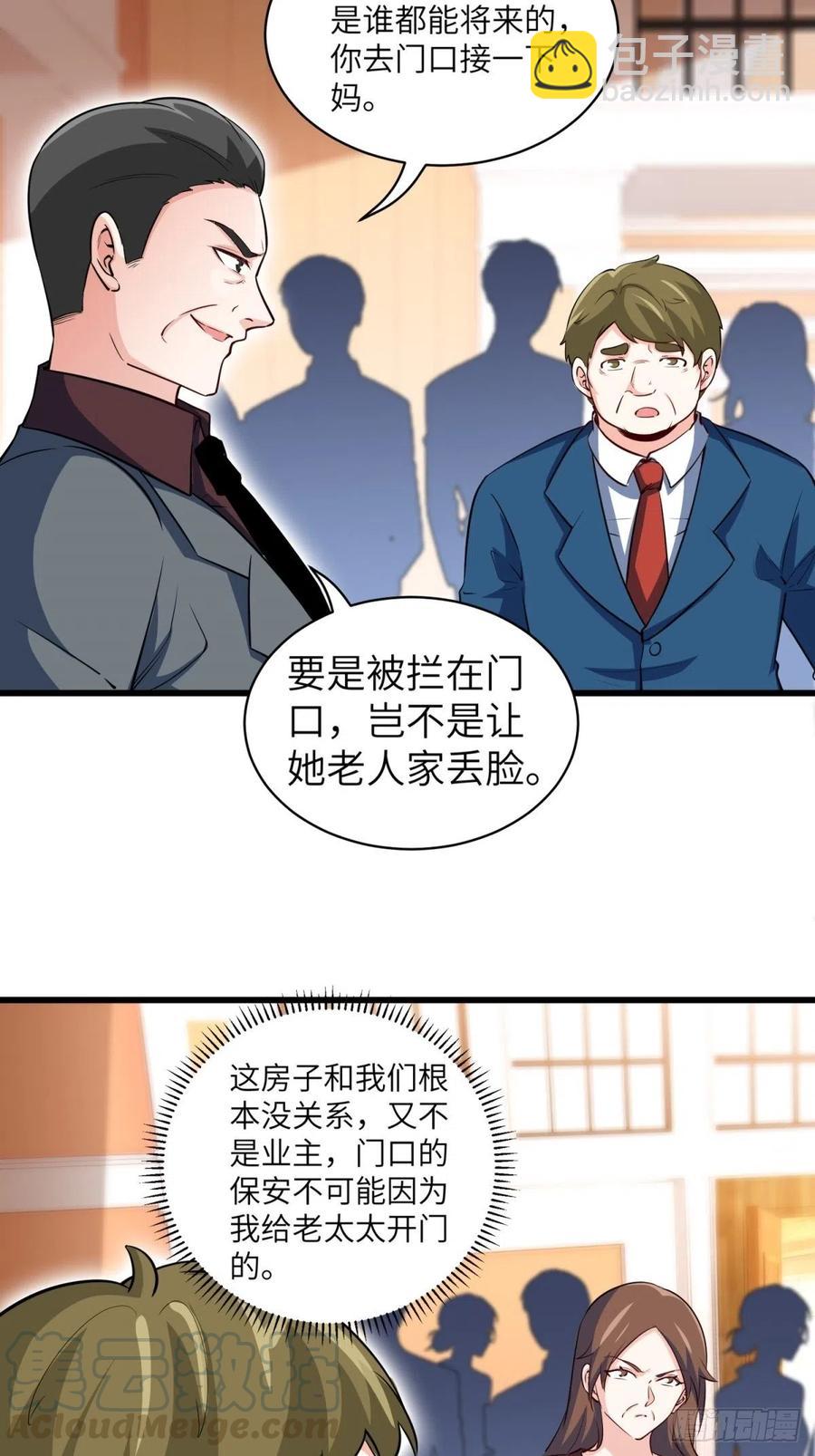 🍘我是韩三千 46-一个亿的遗产 第41页