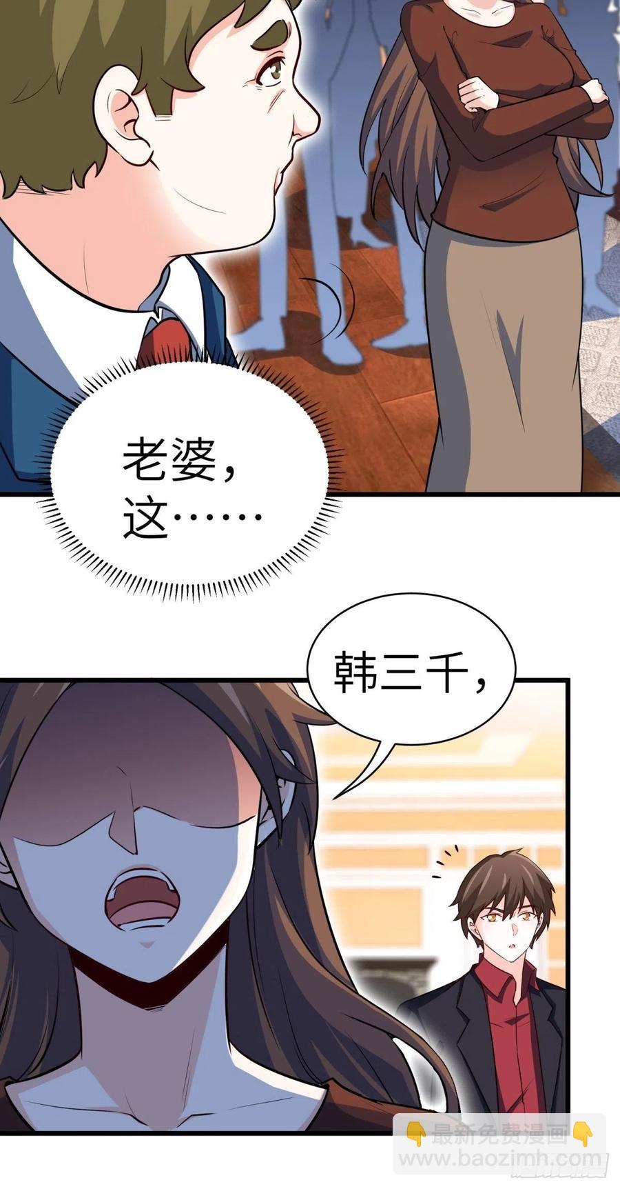 🍘我是韩三千 46-一个亿的遗产 第42页