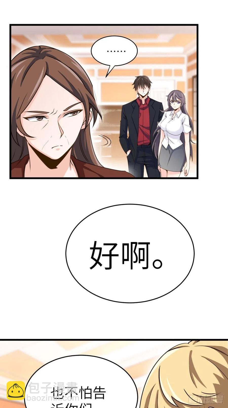 🍘我是韩三千 46-一个亿的遗产 第6页