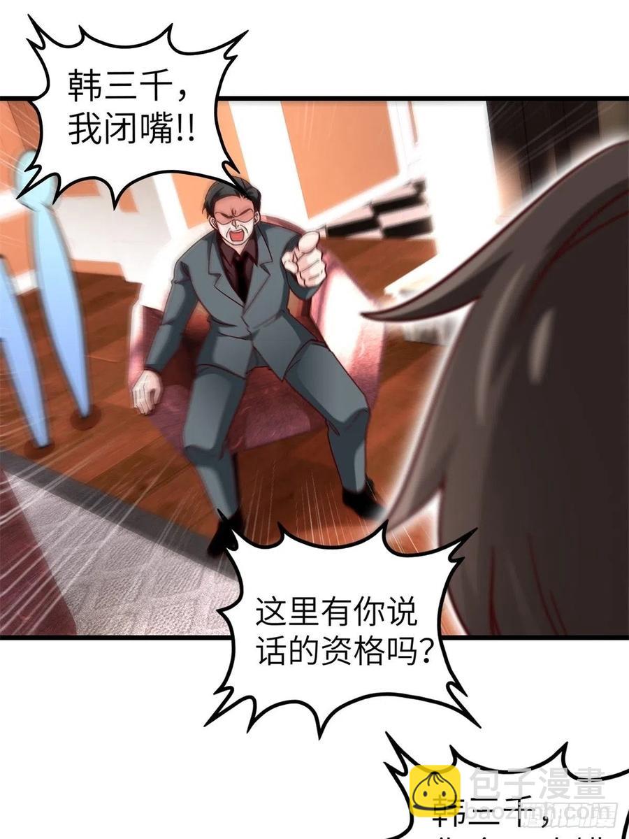 🍘我是韩三千 48-你有什么资格住进来 第14页