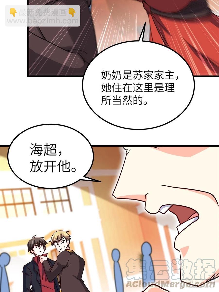 🍘我是韩三千 48-你有什么资格住进来 第17页
