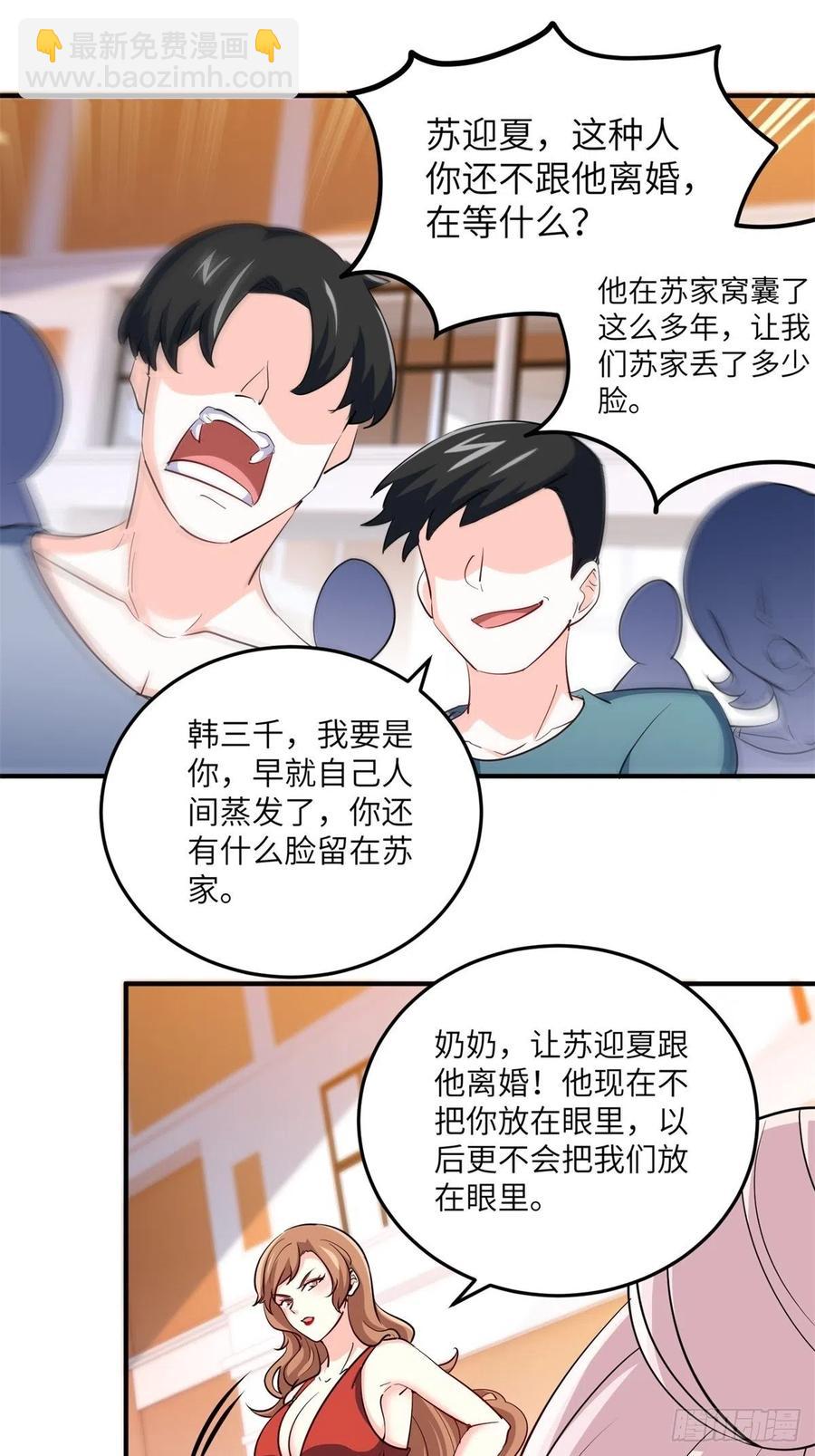 🍘我是韩三千 48-你有什么资格住进来 第28页