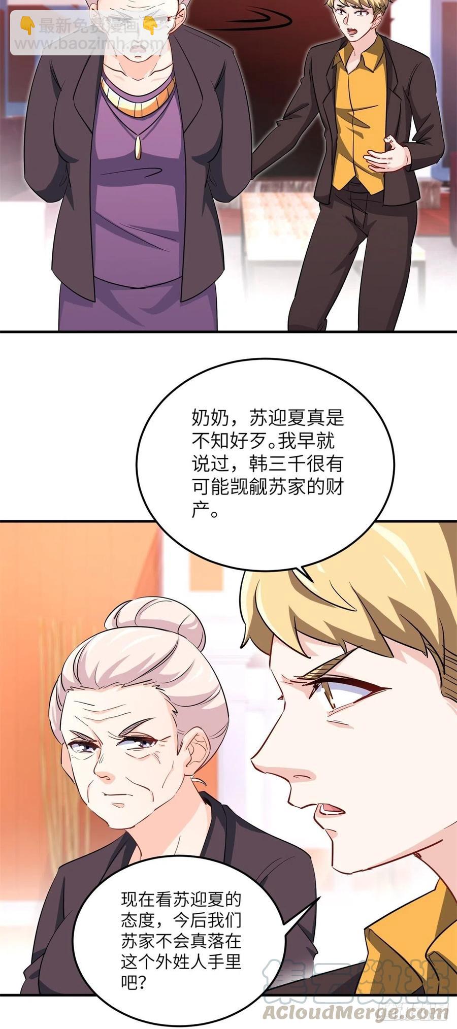 🍘我是韩三千 48-你有什么资格住进来 第35页