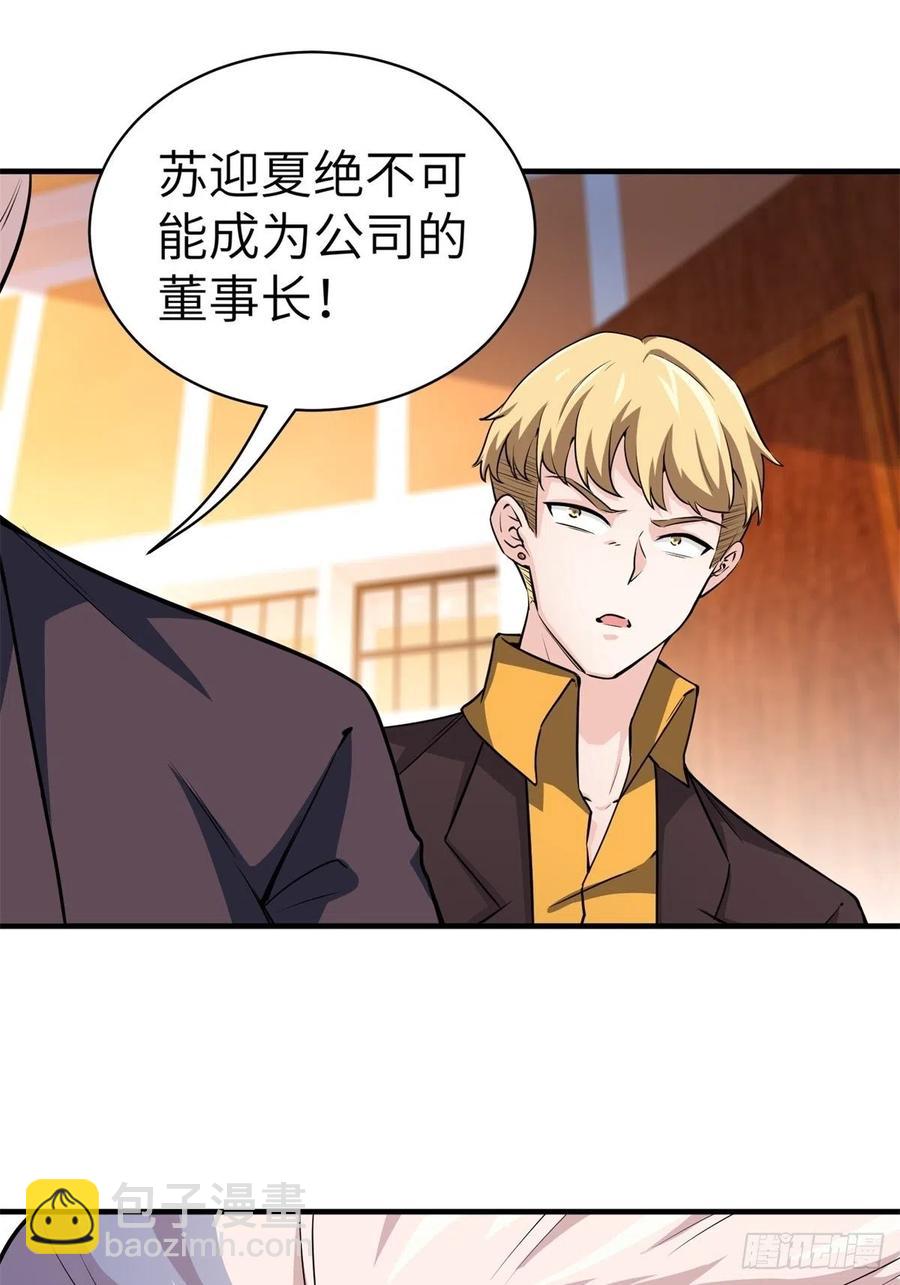🍘我是韩三千 48-你有什么资格住进来 第36页