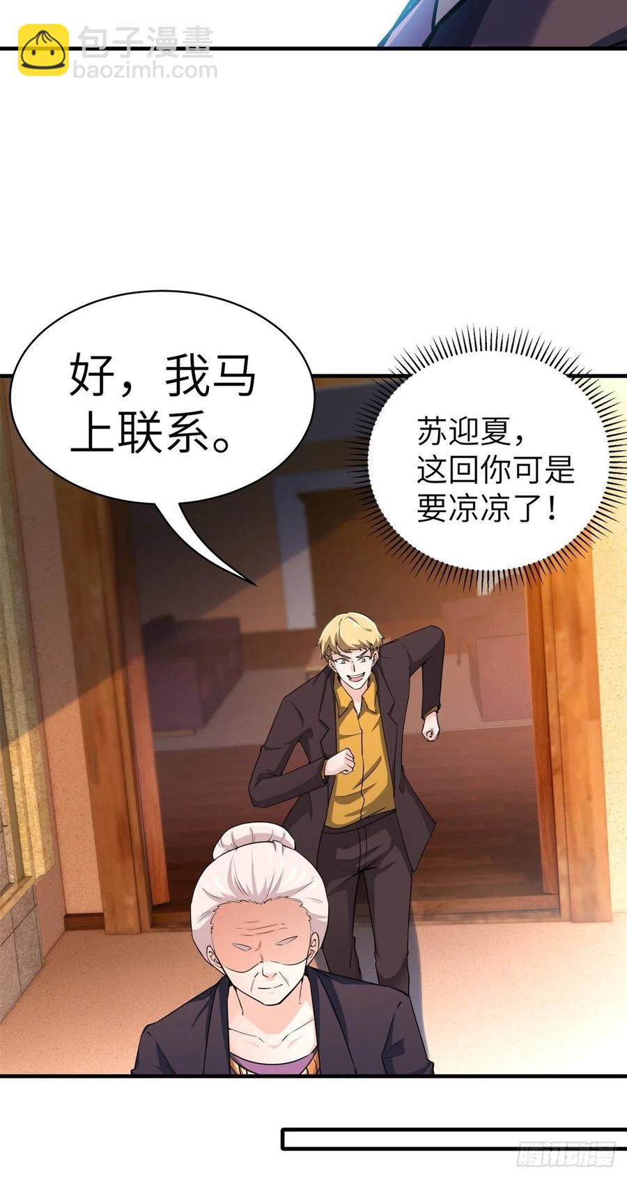 🍘我是韩三千 48-你有什么资格住进来 第38页