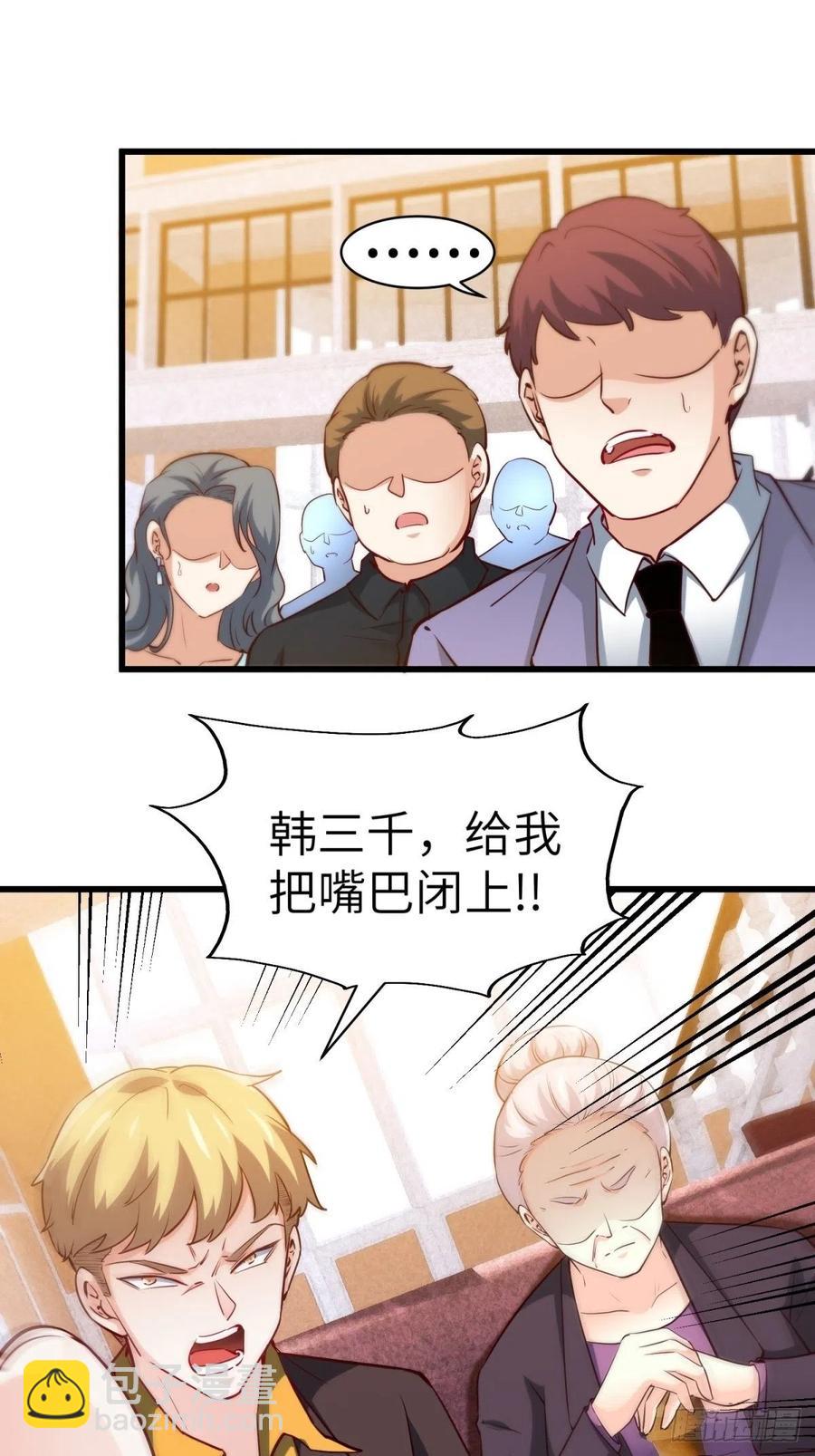 🍘我是韩三千 48-你有什么资格住进来 第6页