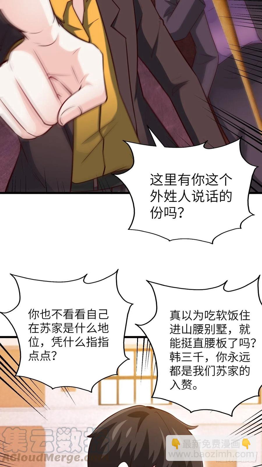 🍘我是韩三千 48-你有什么资格住进来 第7页