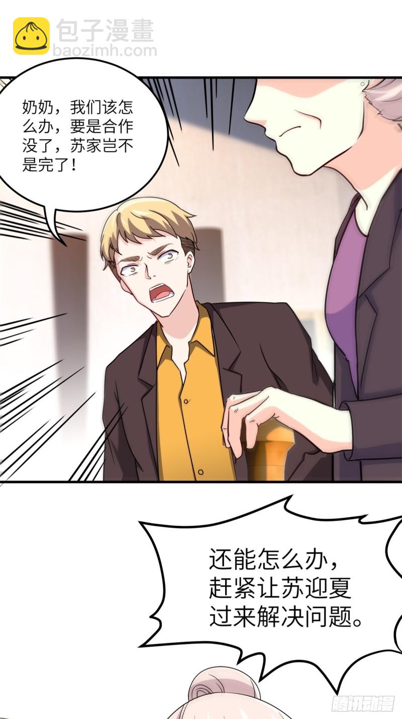 🍘我是韩三千 50-让他们知道苏迎夏的重要 第11页