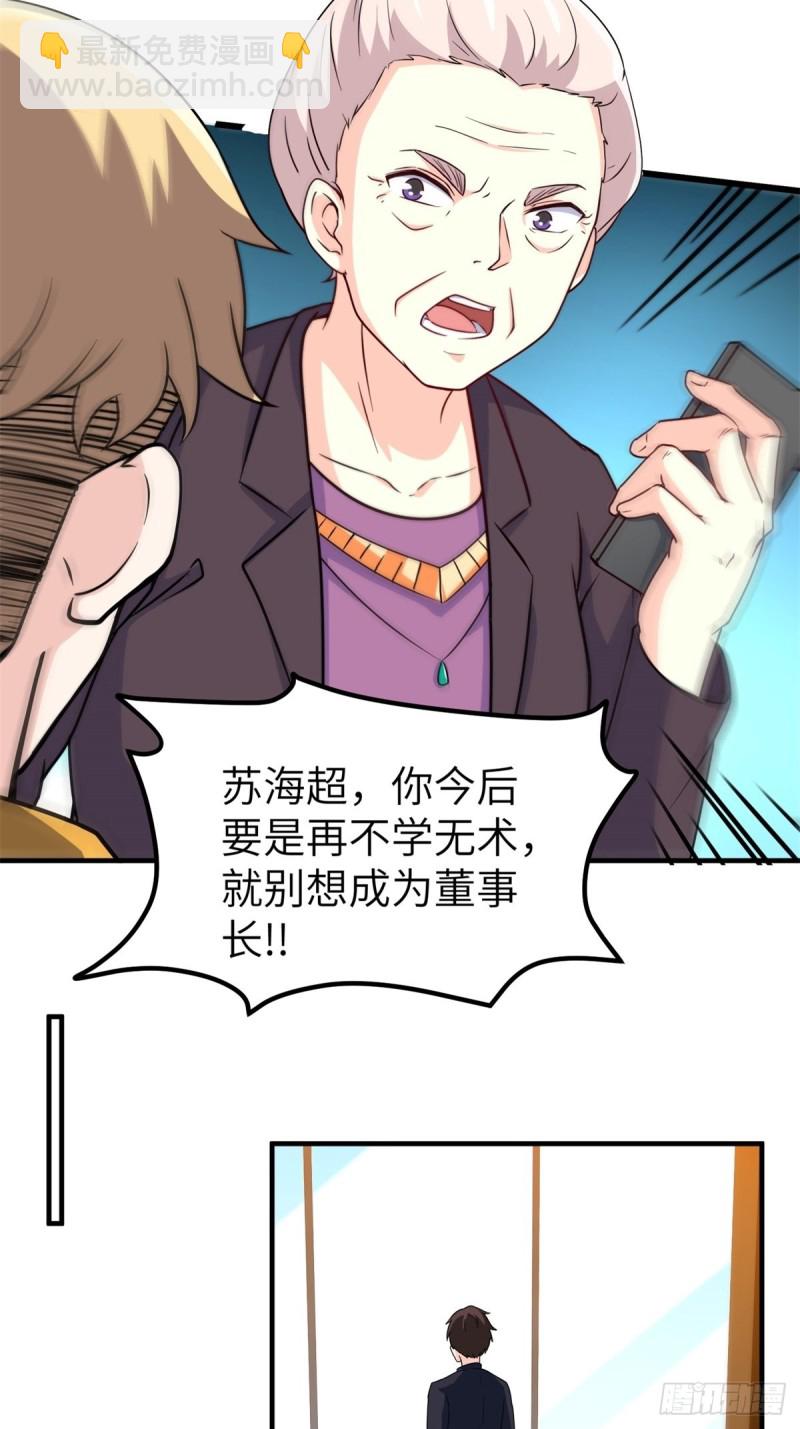 🍘我是韩三千 50-让他们知道苏迎夏的重要 第12页