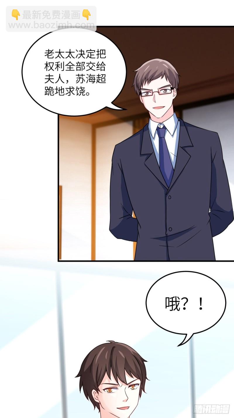 🍘我是韩三千 50-让他们知道苏迎夏的重要 第15页