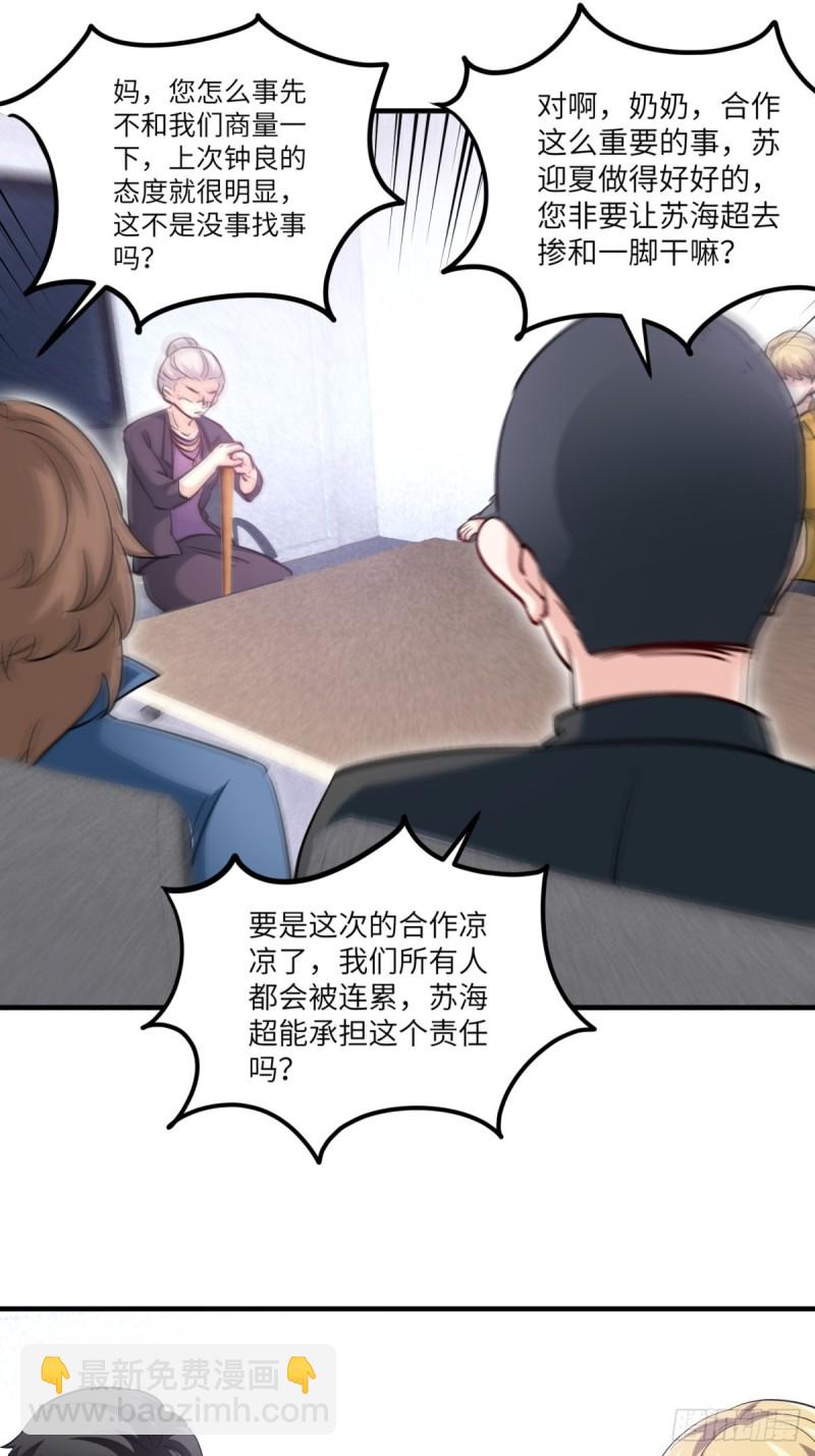 🍘我是韩三千 50-让他们知道苏迎夏的重要 第19页
