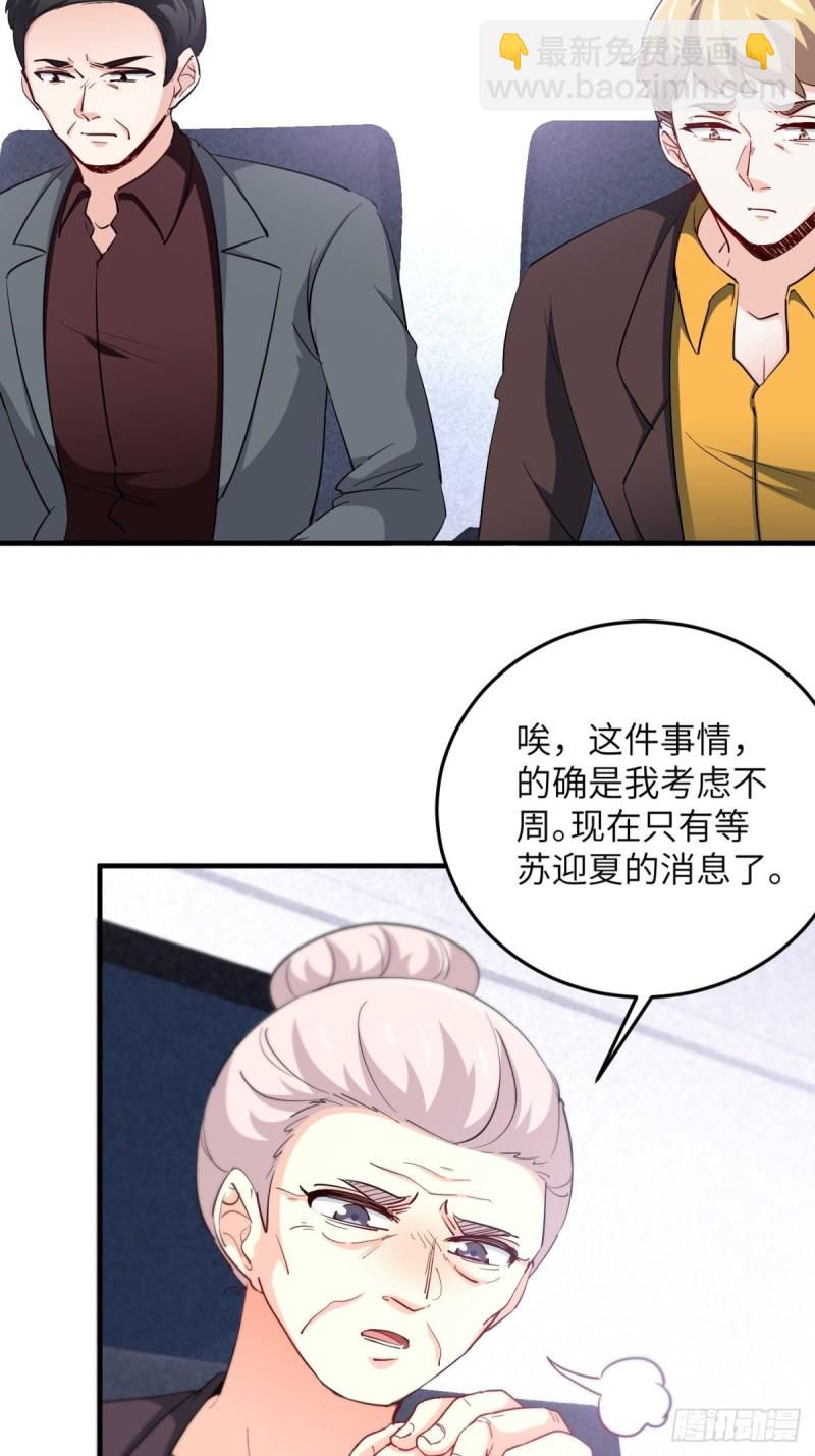 🍘我是韩三千 50-让他们知道苏迎夏的重要 第20页