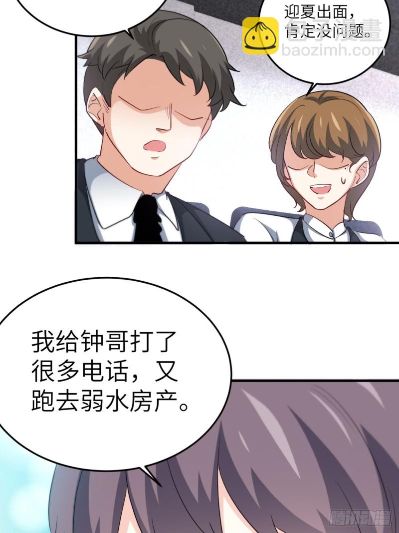 🍘我是韩三千 50-让他们知道苏迎夏的重要 第24页