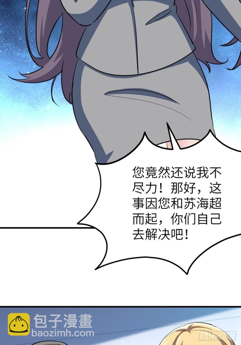 🍘我是韩三千 50-让他们知道苏迎夏的重要 第29页