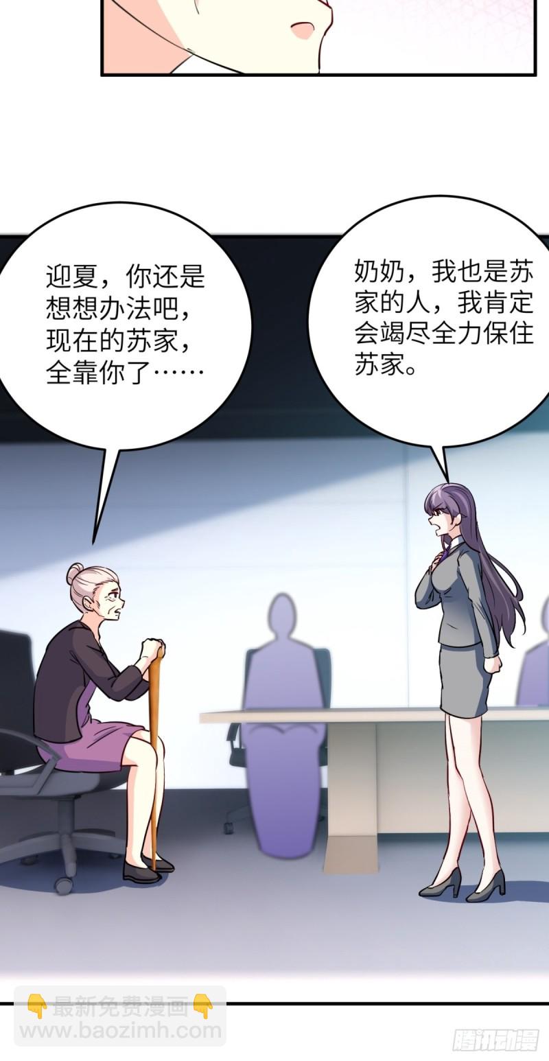 🍘我是韩三千 50-让他们知道苏迎夏的重要 第31页