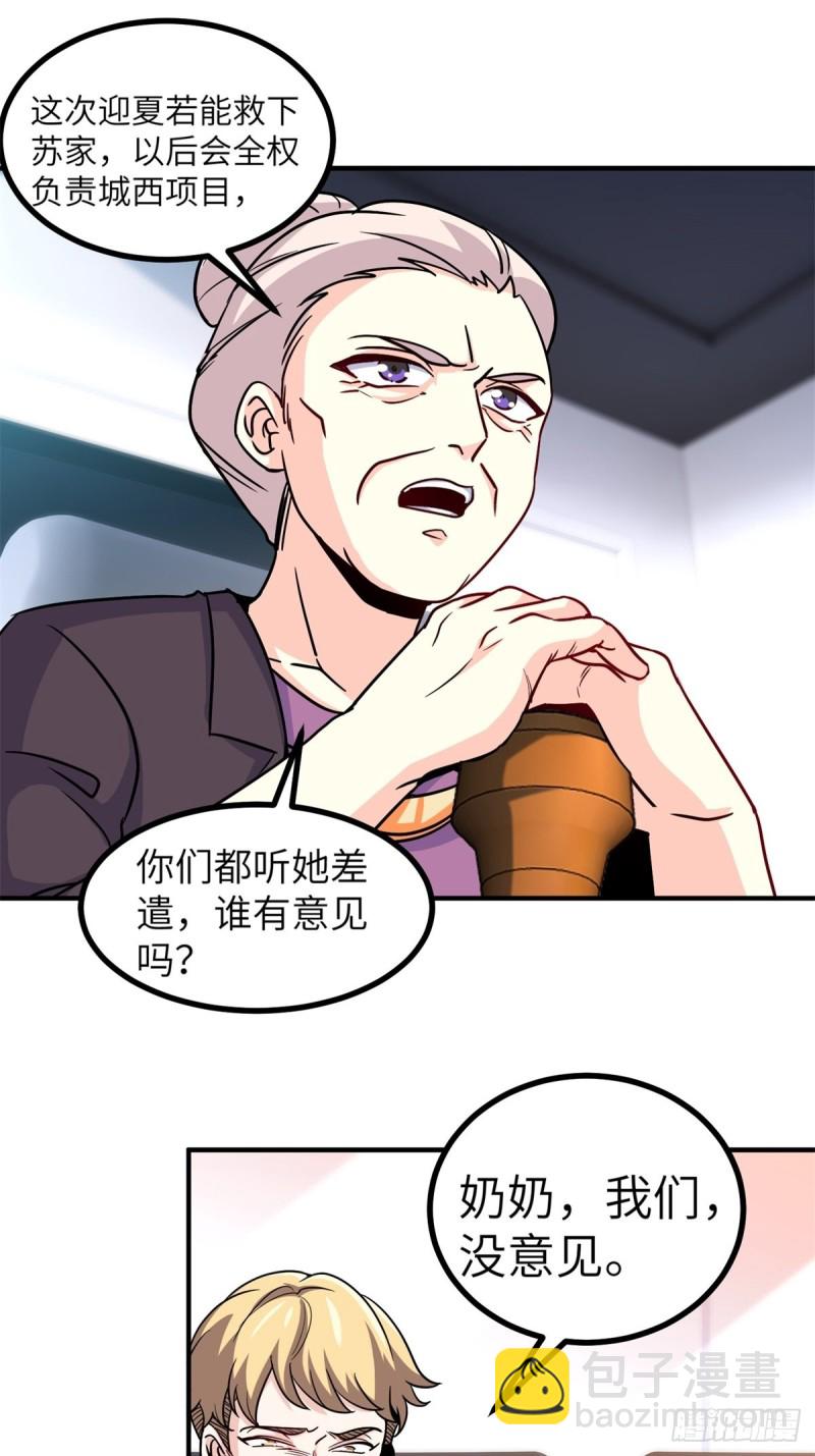 🍘我是韩三千 50-让他们知道苏迎夏的重要 第32页