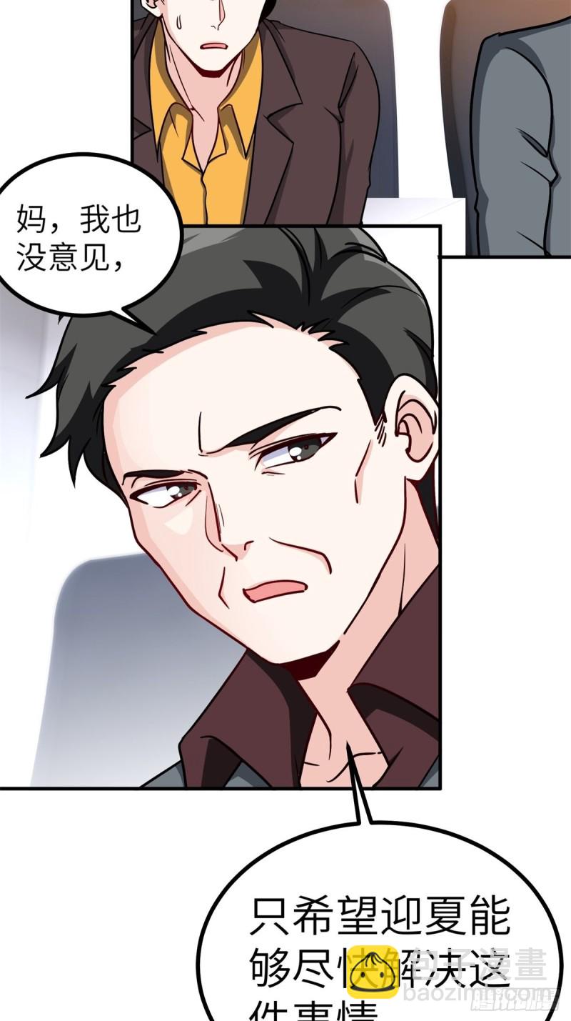 🍘我是韩三千 50-让他们知道苏迎夏的重要 第33页