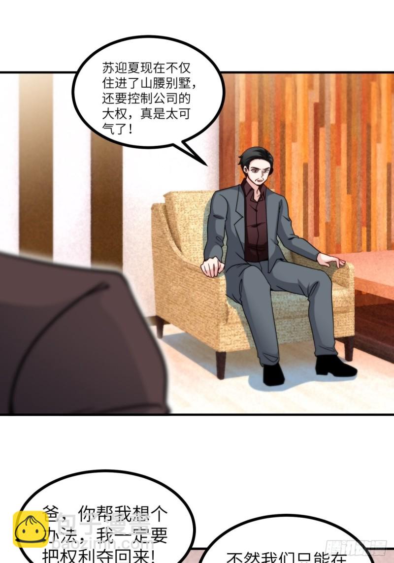 🍘我是韩三千 50-让他们知道苏迎夏的重要 第36页