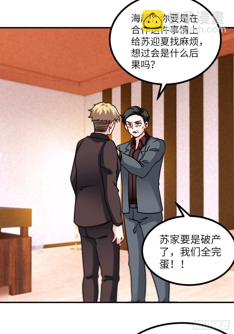 🍘我是韩三千 50-让他们知道苏迎夏的重要 第39页